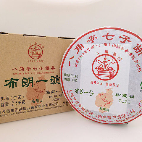 八角亭七子饼茶2020年布朗一号珍藏版普洱茶生茶357g布朗山料