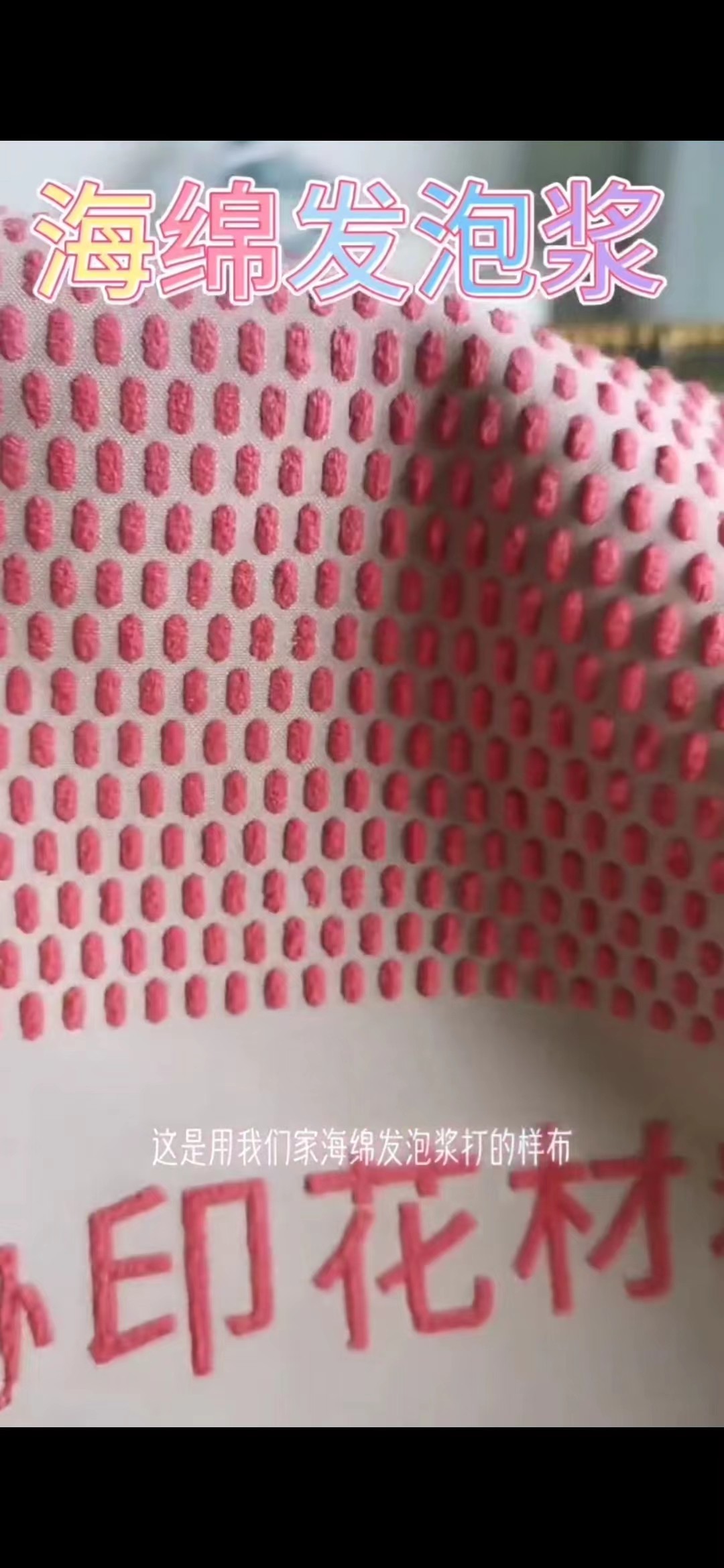 海绵发泡浆 印花材料发泡高度高 立体效果明显 永久不塌陷 定制