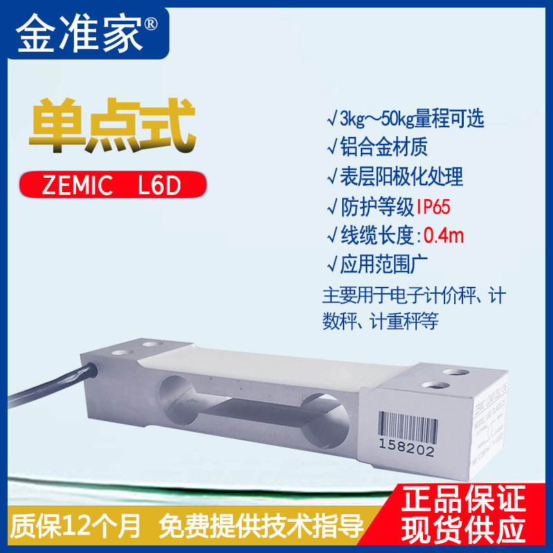Guaranteed warranty ZEMIC Aviation high-precision Single point Weigh sensor L6D series C3 Gradein the Kitchen/Cooking utensils , Kitchen Gadgets/Kitchen storage , Other  category - from Buy2taobao.com to provide professional Taobao agent buy service