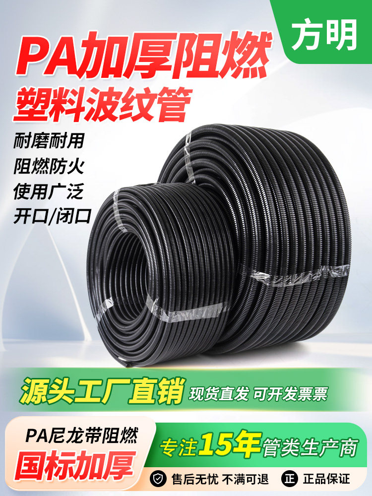 加厚PA66尼龙波纹管阻燃软套穿线管防水可开口蛇皮塑料汽车电线缆