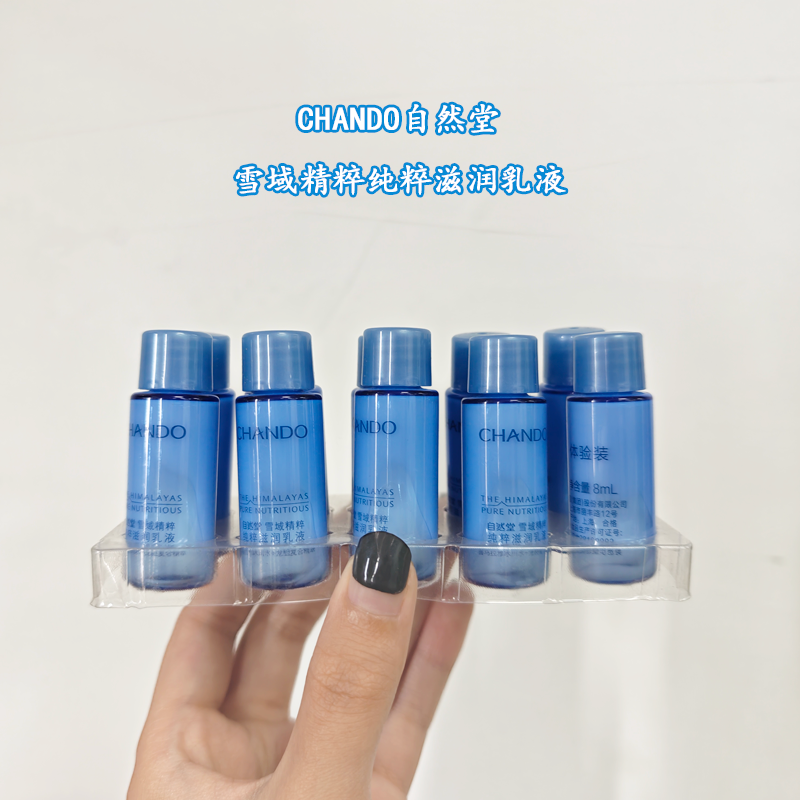 自然堂雪域精粹纯粹乳液保湿补水滋润型控油修护清爽深层滋润嫩肤,美容护肤/美体/精油,液态精华,淘宝优惠券,粉丝福利购,淘宝优惠卷