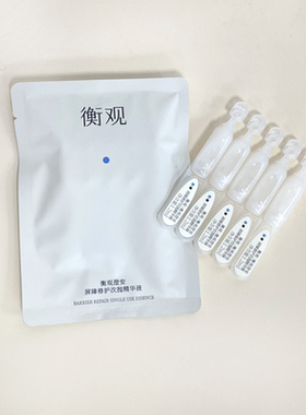 巨子生物衡观澄安屏障修护次抛精华液舒缓改善泛红保湿效期202704