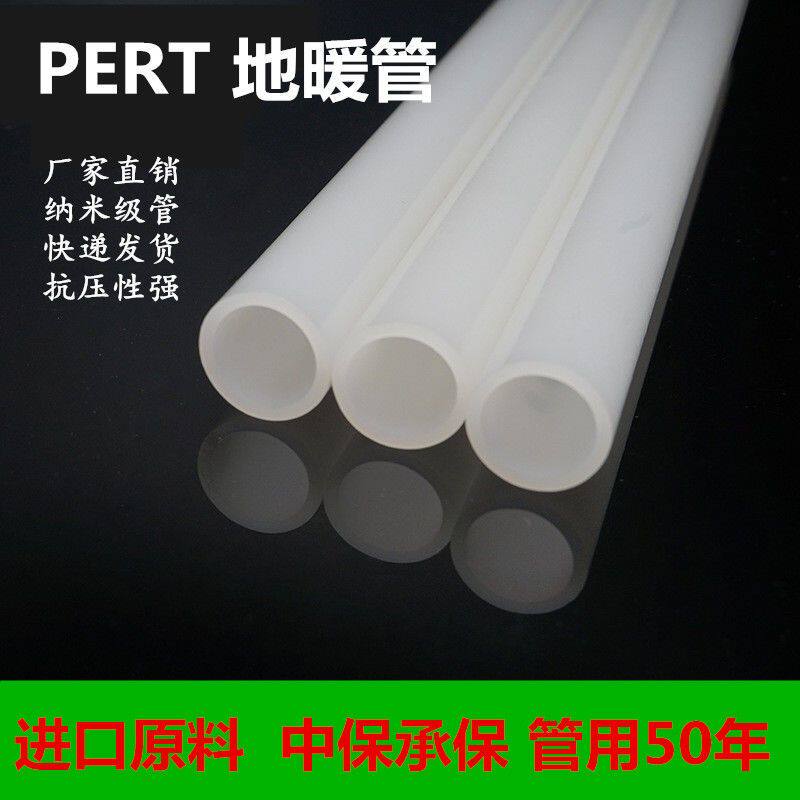 32热熔PERT4分20采暖管6分25pert