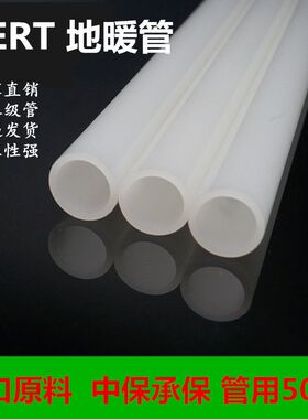 热熔PERT4分20采暖管6分25pert暖气管1寸地热盘管地半透明管配件