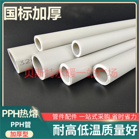 PPH化工管耐高温塑料管子聚丙烯管材32 50 63PPh热熔水管接头配件