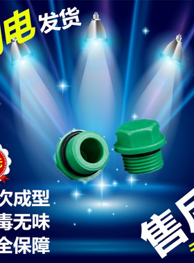 2025PPR绿色抗菌管管塞 塑料外丝堵头 管塞闷头 螺塞塑料4分6分