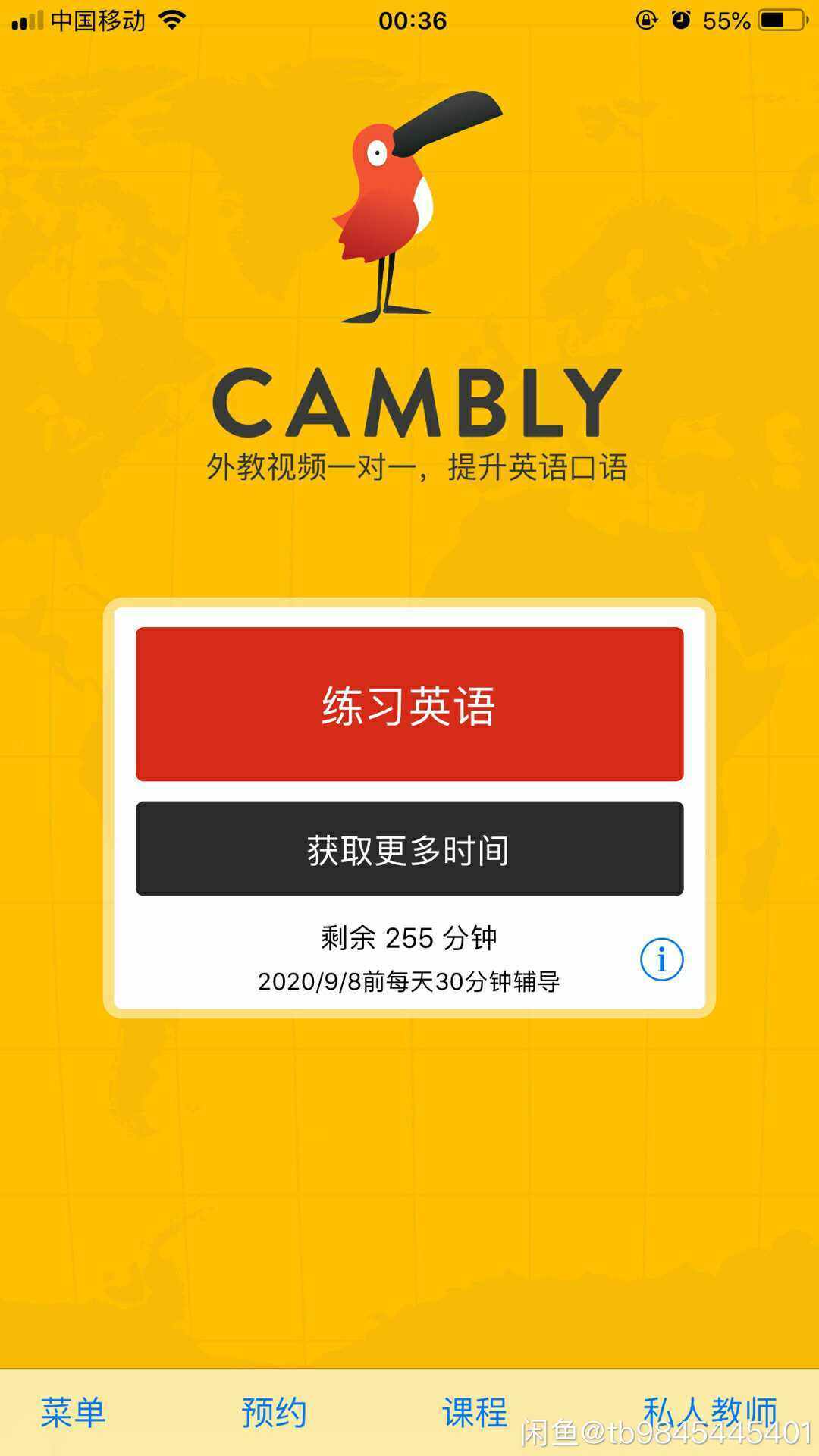 Cambly官方折扣套餐雅思托福口语外教一对一免费码试用码