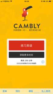 Cambly官方折扣套餐雅思托福口语外教一对一免费码试用码