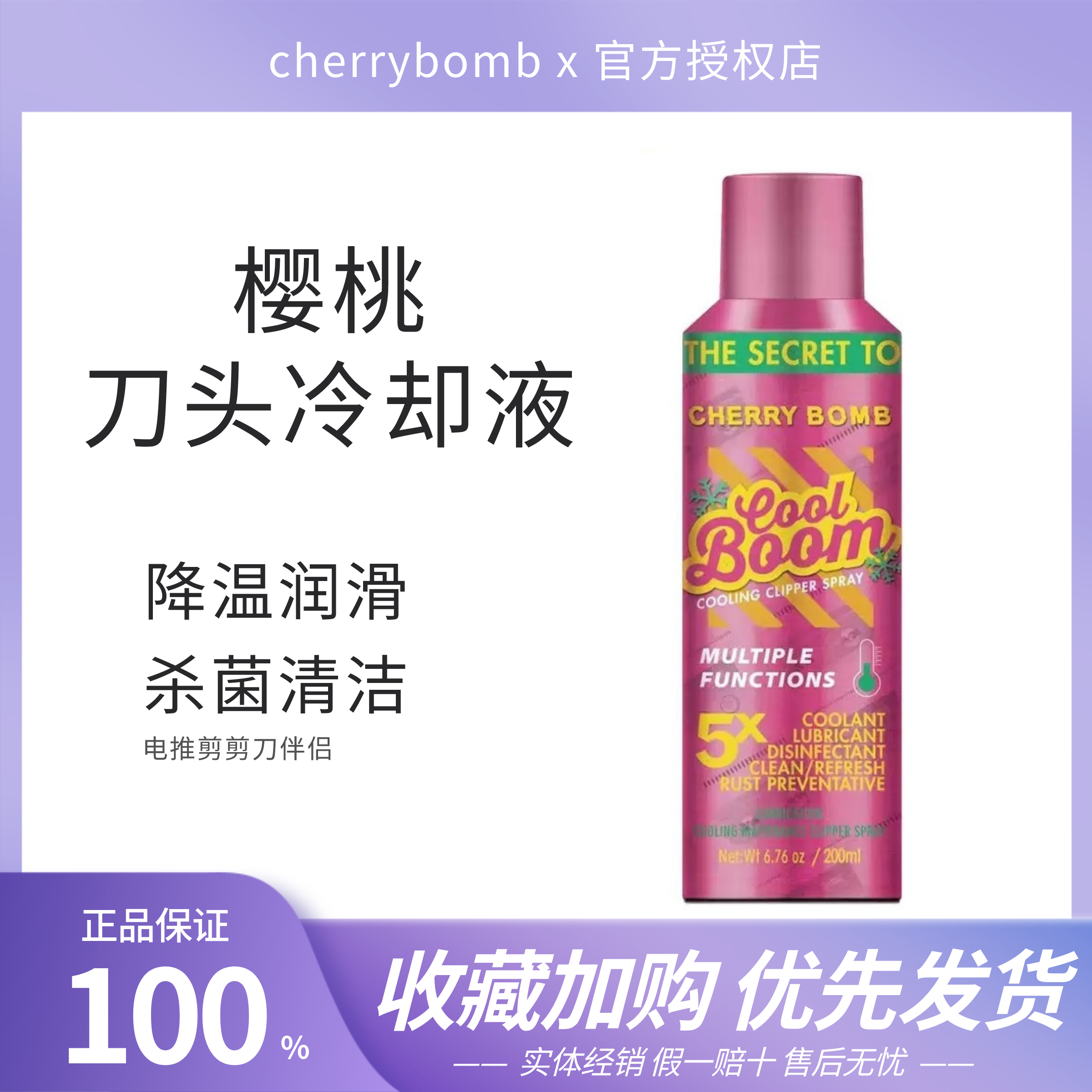 cherrybomb樱桃刀头冷却液电推剪保养润滑喷剂coolboom理发器防锈