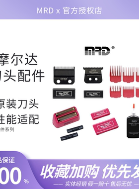 美发用理发器刀头配件摩尔达