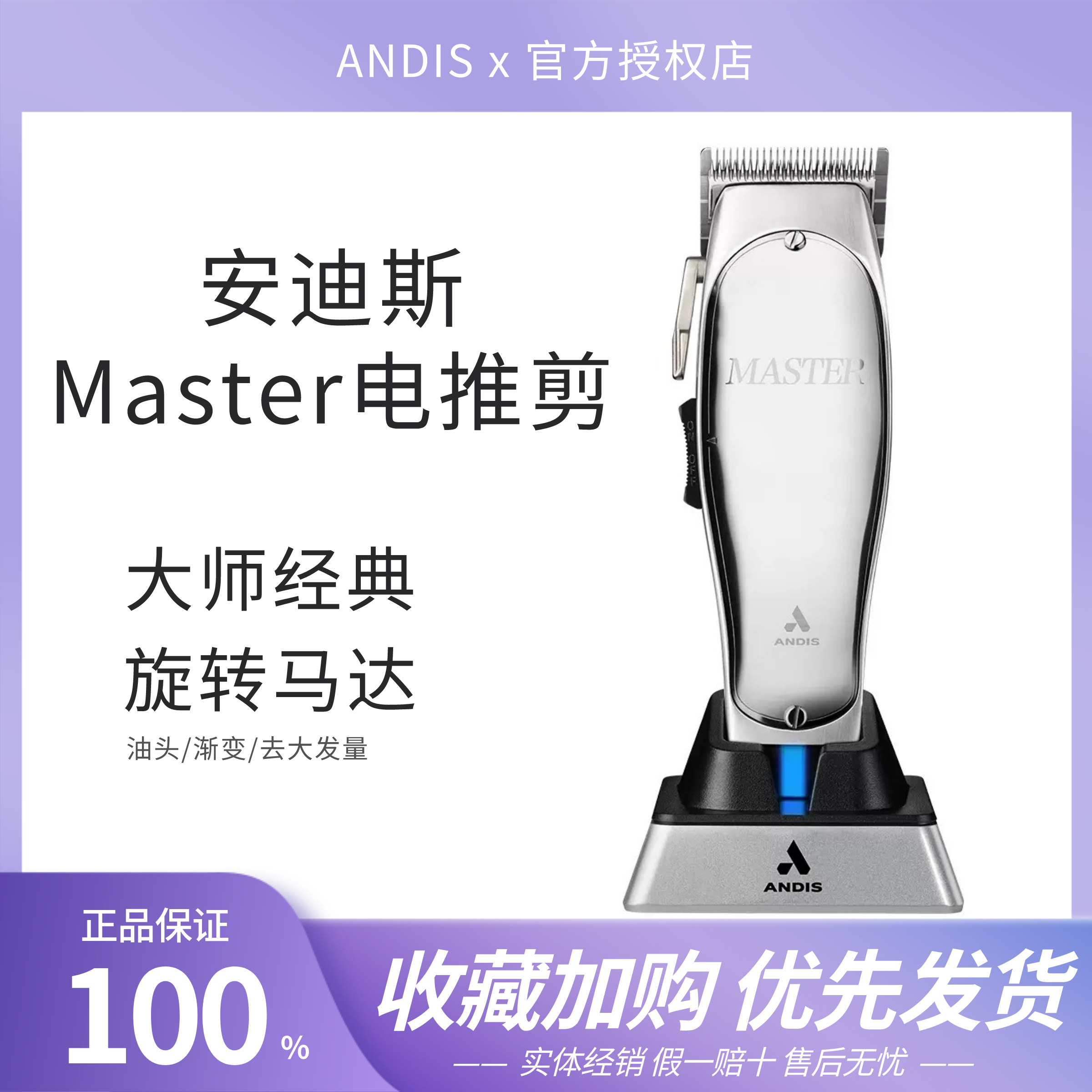andis安迪斯电推剪master大师无线复古油头渐变推发廊美发理发器_虎窝淘