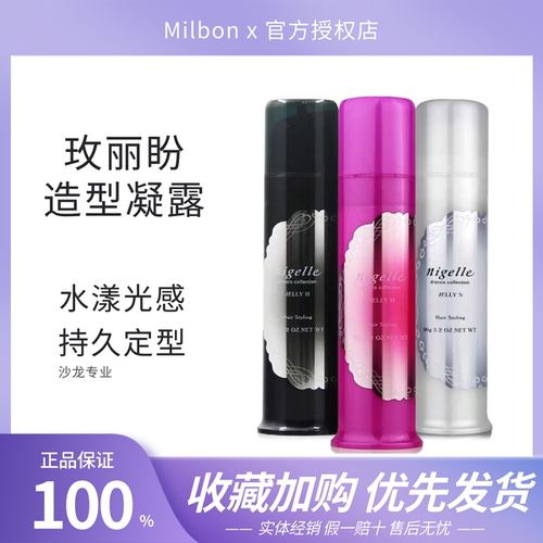 玫丽盼nigELLE恋佳靓造型凝露