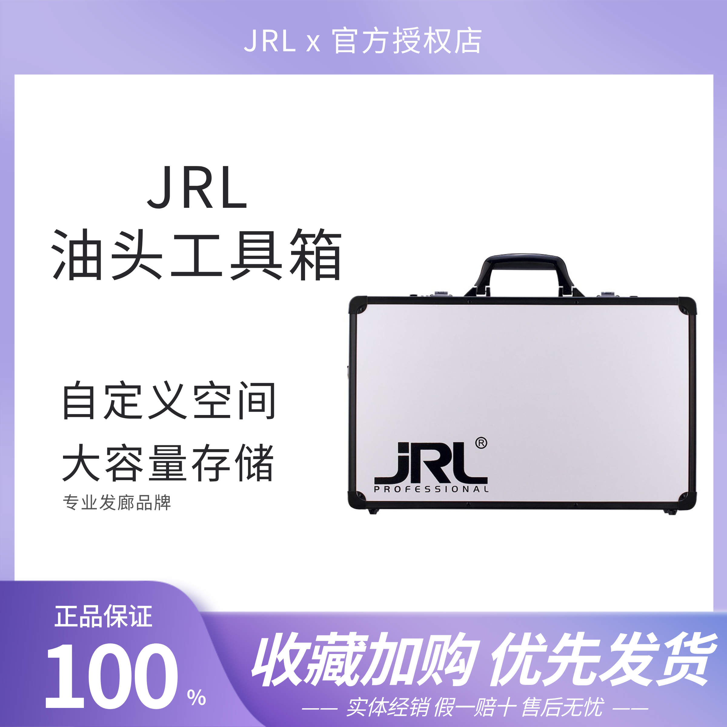 JRL收纳工具箱油头专业