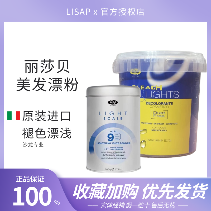 意大利进口丽莎贝漂粉无尘蓝漂潮色褪色美发褪色粉不伤发理发店,美发护发/假发,漂发剂,淘宝优惠券,粉丝福利购,淘宝优惠卷