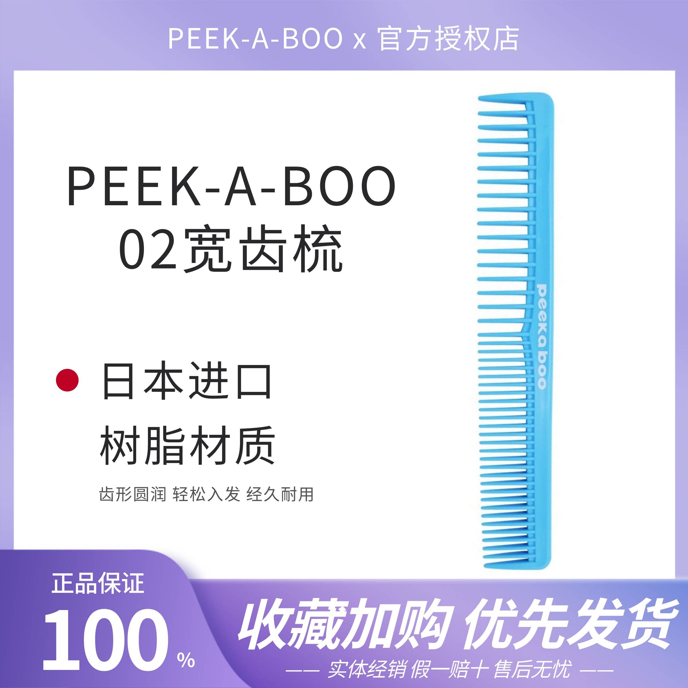 日本川岛文夫剪发梳子peekaboo梳02宽齿日式裁剪梳美发发型师发廊