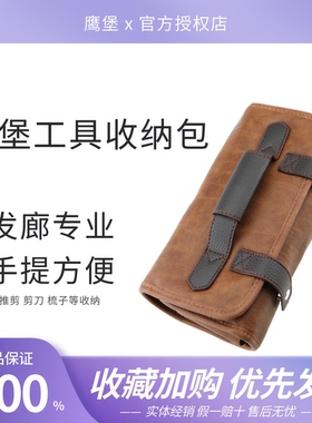 电推剪刀梳子手提收纳包鹰堡皮质