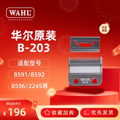 华尔理发器刀刀头刀网