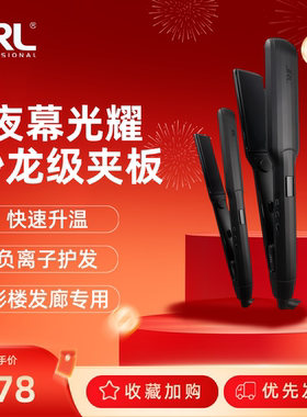 鹰堡JRL直卷两用拉直发器店用