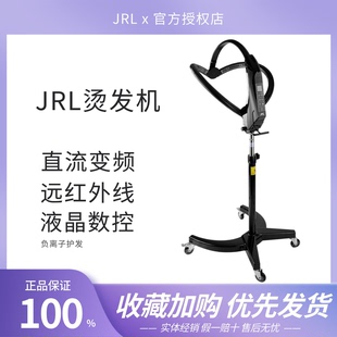 鹰堡JRL发廊专用智能烘发机远红外线加热器烫发染发焗油负离子