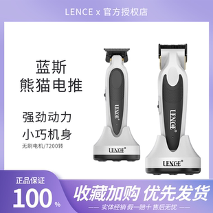 LENCE蓝斯电推剪熊猫配色理发器油头渐变主推发廊专用雕刻修边推