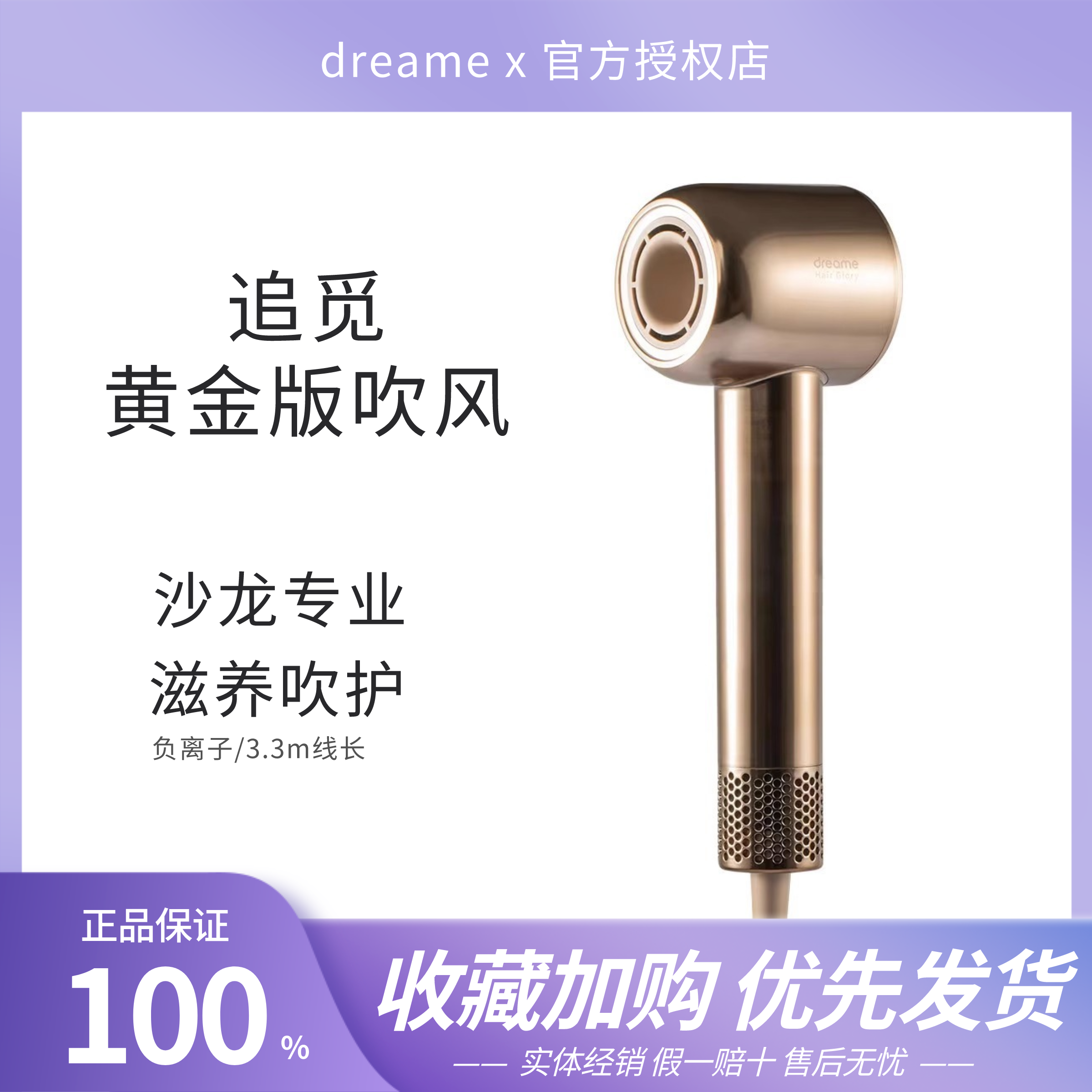 dreame追觅吹风机发型师理发店专用吹风筒负离子护发大功率黄金版 个人护理/保健/按摩器材 电吹风 原图主图