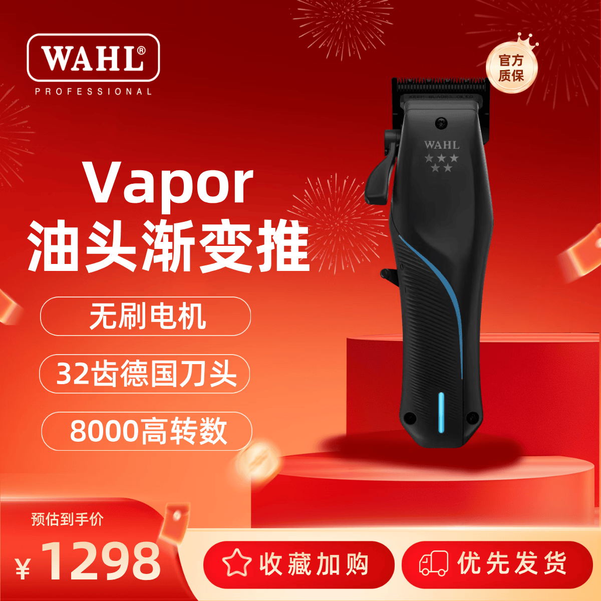 华尔vapor强磁恒速无刷电机进口油头推子发廊专用雕刻渐变理发器