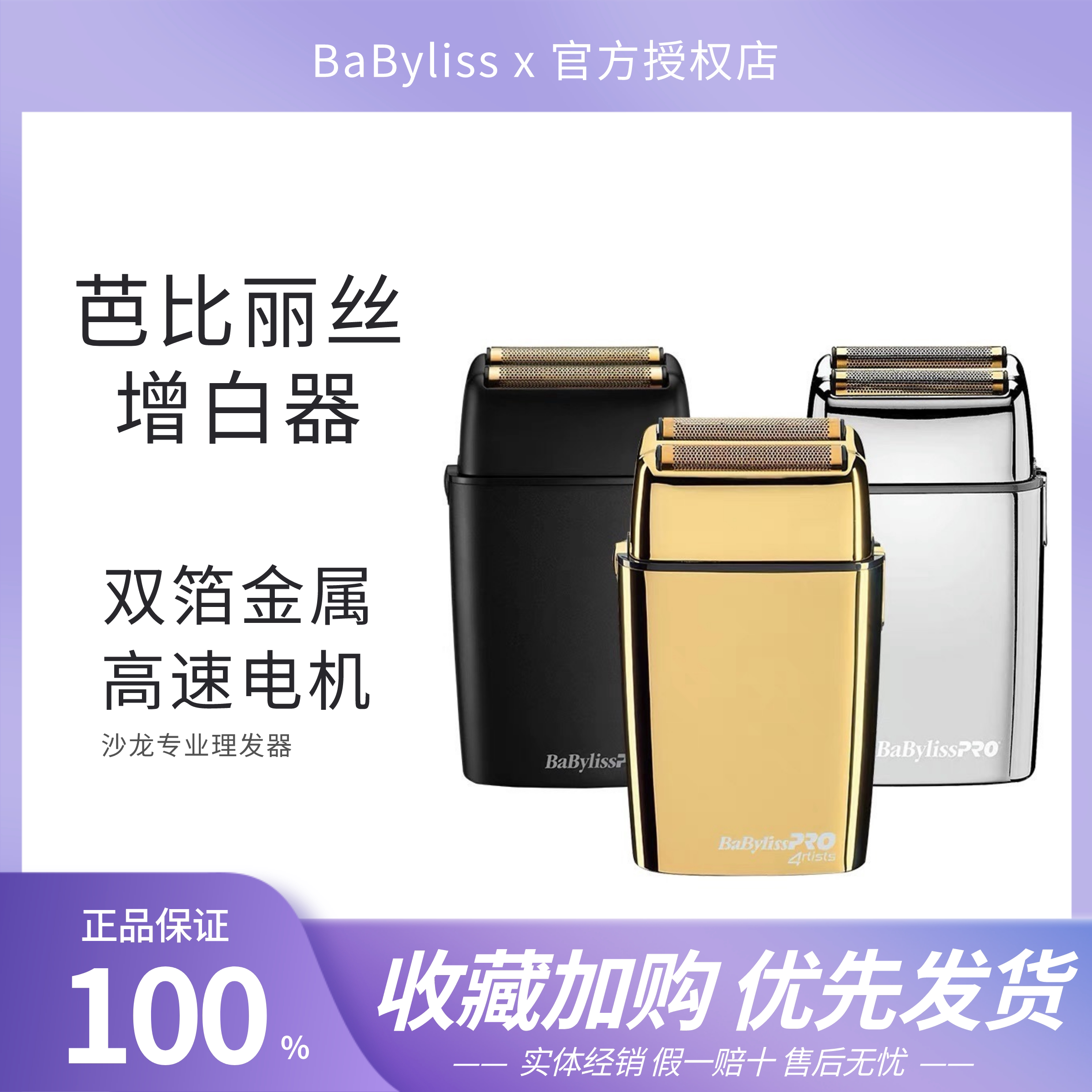 babyliss芭比丽丝金色理发器剃须刀油头渐变推白电推剪光头神器