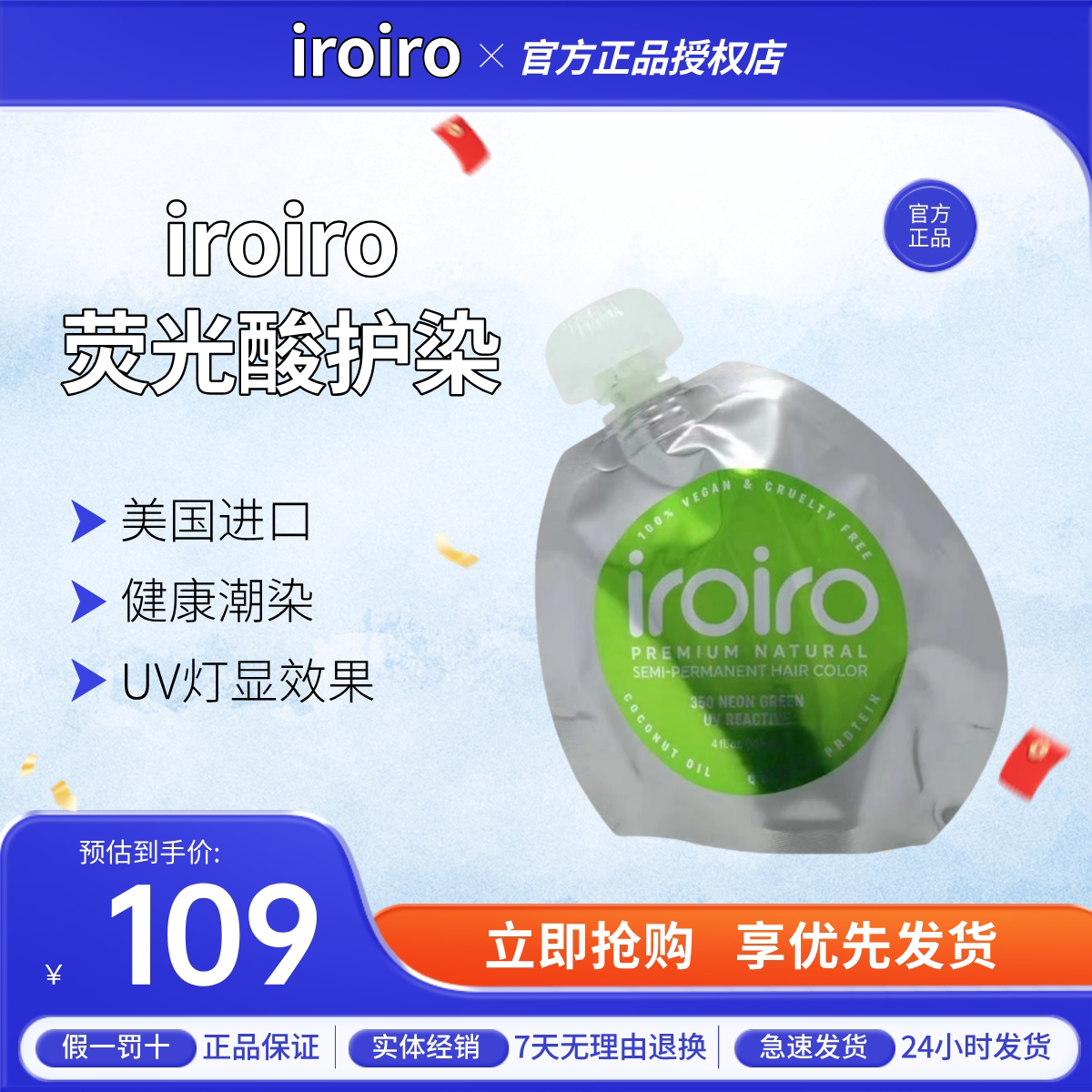 美国iroiro荧光染发彩色半永久染发剂不伤发纯植物染发膏潮色酸护