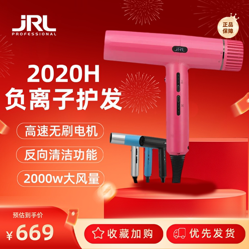 JRL2020H负离子沙龙吹风机粉色