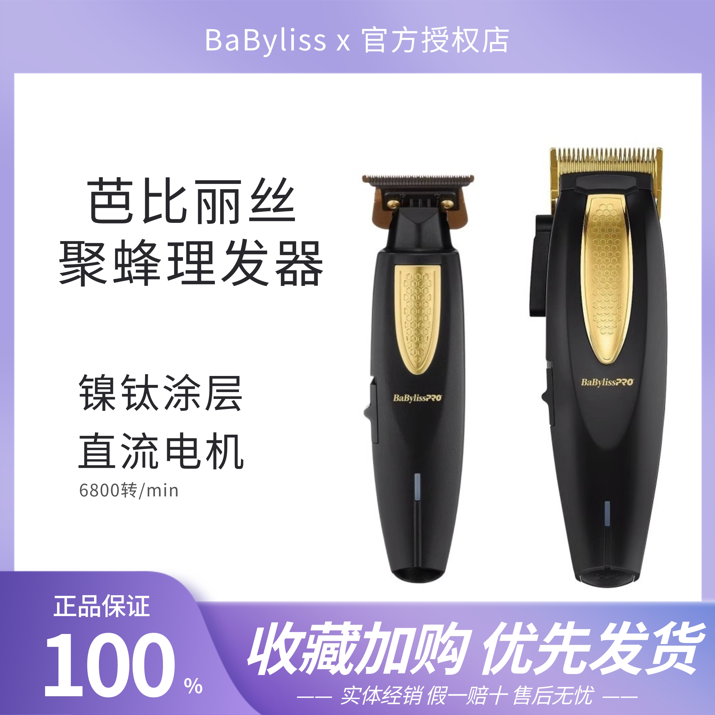 babyliss芭比丽丝聚蜂系列油头电推剪发廊理发店专用理发器雕刻剪