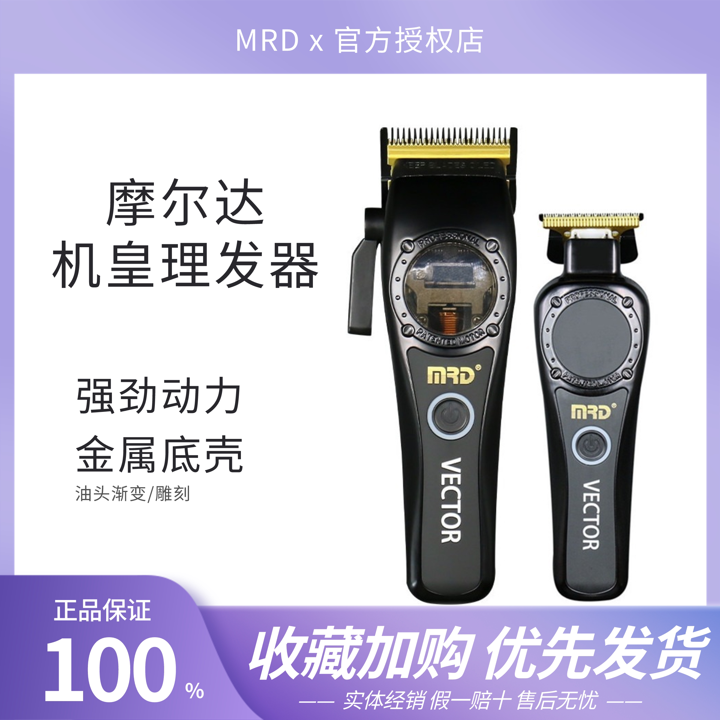 摩尔达mrd电推剪专业发廊理发店专用理发器机皇油头推子美发雕刻