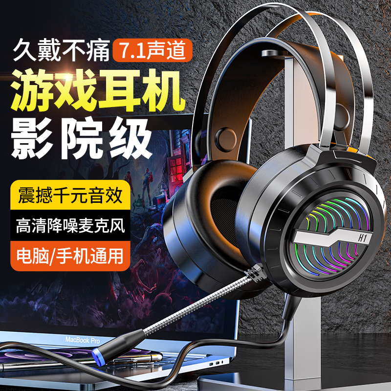头戴式游戏耳机电脑台式笔记本电竞专用有线带耳麦usb接口typec