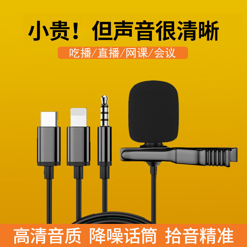 赛达(SADA)领夹式麦克风收音麦有线录音设备k歌话筒吃播抖音使用感如何?