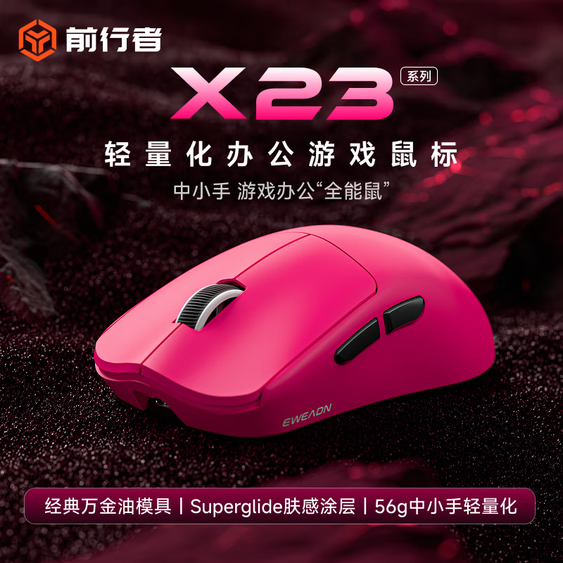 前行者X23电竞游戏鼠标有线无线蓝牙笔记本电脑办公人体工学滑鼠