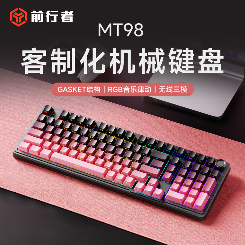 前行者MT98无线机械键盘鼠标套装台式电脑游戏电竞专用女生办公