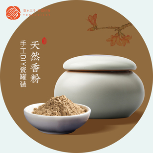 云水三千天然香粉10g 可手工DIY制香檀香沉香粉家用熏香打篆香薰
