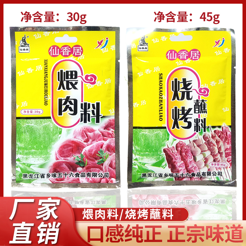仙香居正宗东北烧烤风味