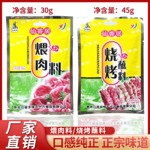 仙香居烧烤蘸料调料10包组合煨肉料东北烤肉料韩式腌肉料喂料炸串