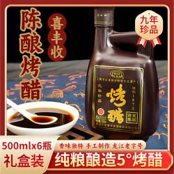 正品双城烤醋九年珍品陈酿喜丰收粮食醋黑龙江省级非物质文化遗产