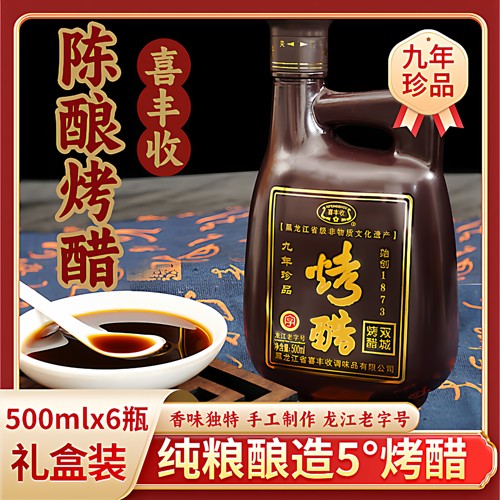 正宗双城烤醋九年珍品喜丰收礼品