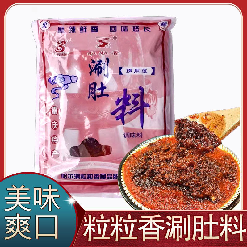 粒粒香涮肚料1kg重庆风味涮肚料调味料毛肚料火锅底料三五集团