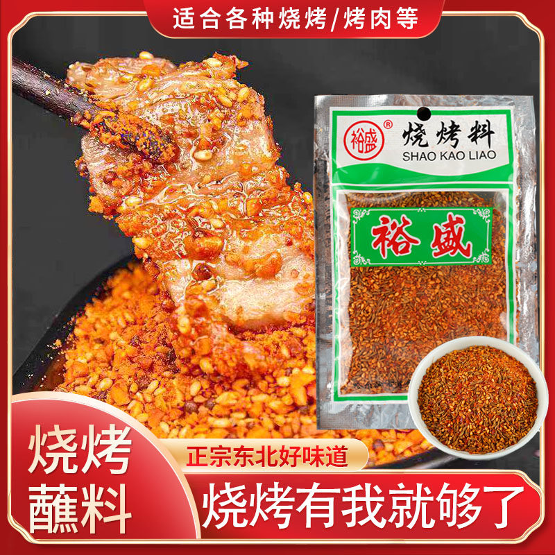 裕盛烧烤料40克*5袋东北秘制蘸料孜然撒料烤面筋羊肉串牛肉专用料,粮油调味/速食/干货/烘焙,烧烤调料/腌料,淘宝优惠券,粉丝福利购,淘宝优惠卷