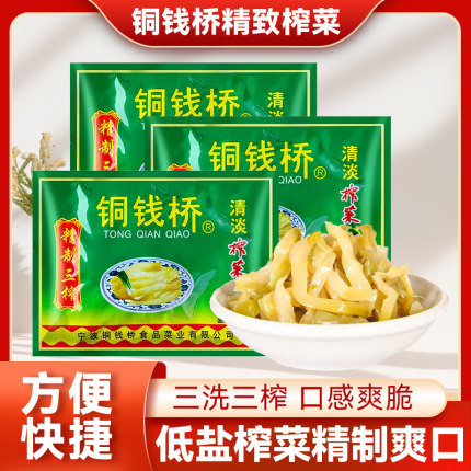 正品铜钱桥榨菜60g*20袋包邮东北学生儿童小包装咸菜榨菜同钱桥