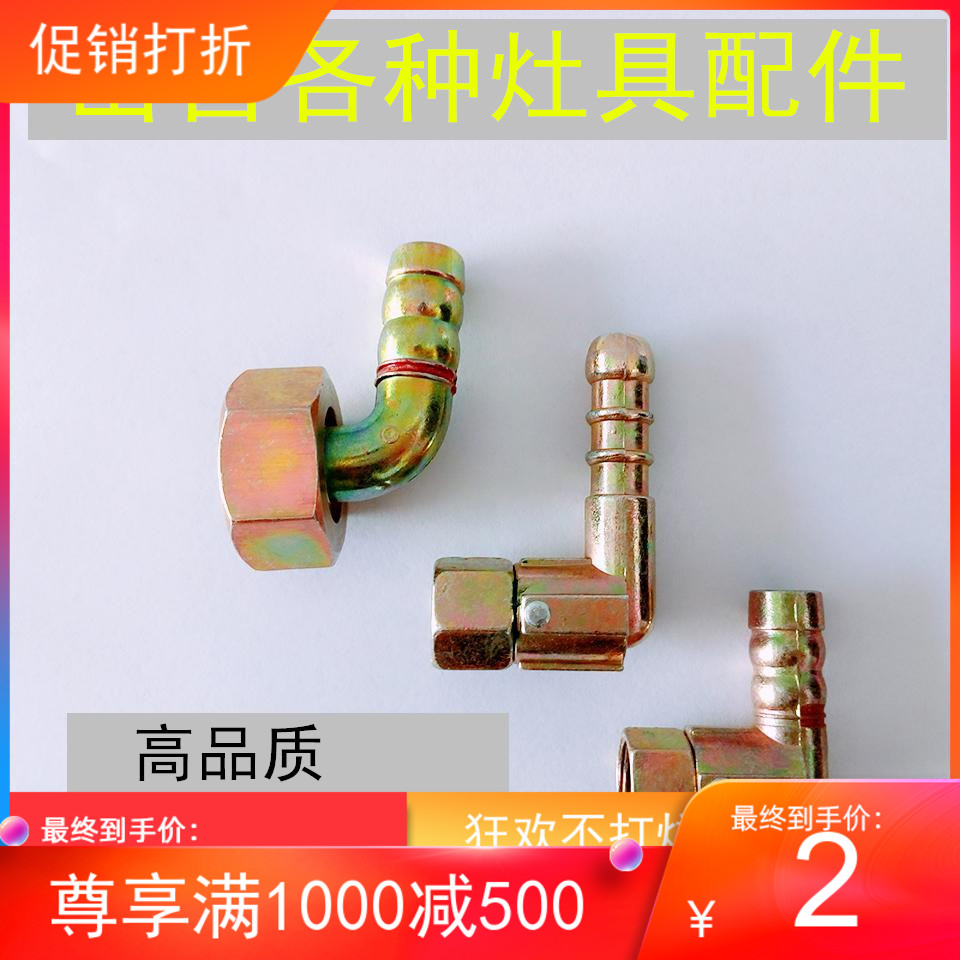接头天然气液化气燃气配件灶具