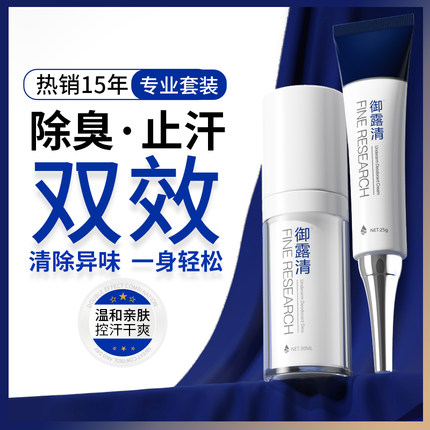 御露清专业去腋下异味腋窝汗臭除臭持久止汗露喷雾香体露女男士