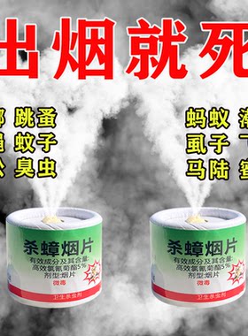 烟雾灭蟑螂药烟熏杀跳蚤臭虫药蜈蚣蜘蛛一窝全窝神器家用端杀虫剂