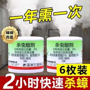 烟雾灭蟑螂药烟熏杀跳蚤臭虫药蜈蚣蜘蛛一窝全窝神器家用端杀虫剂