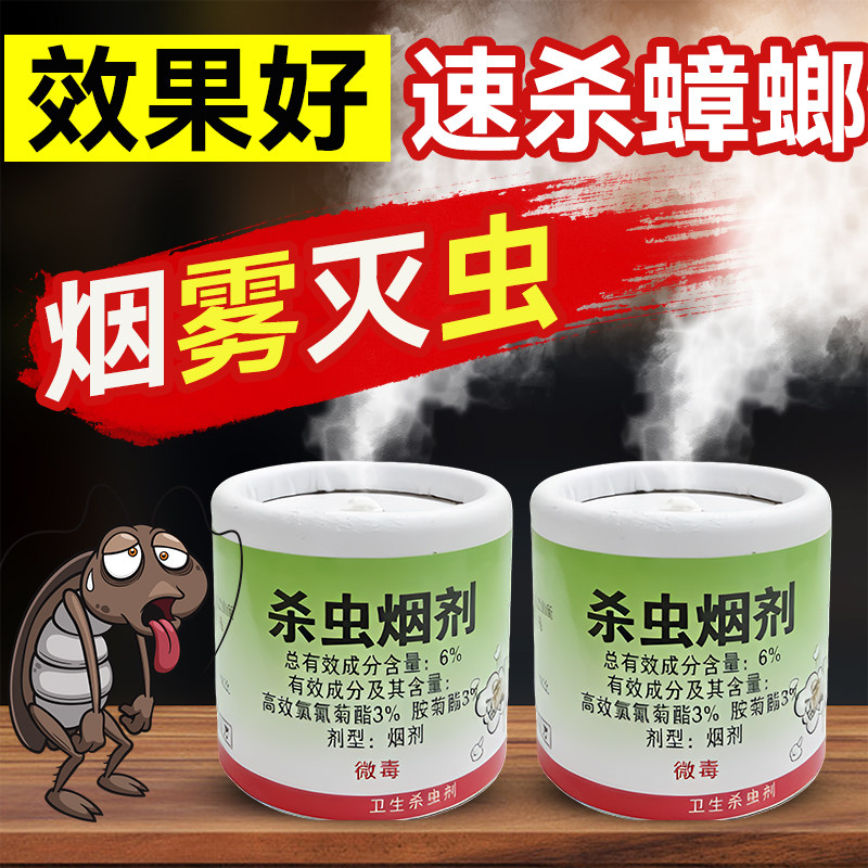 烟雾灭蟑螂药烟熏杀跳蚤臭虫药蜈蚣蜘蛛一窝全窝神器家用端杀虫剂