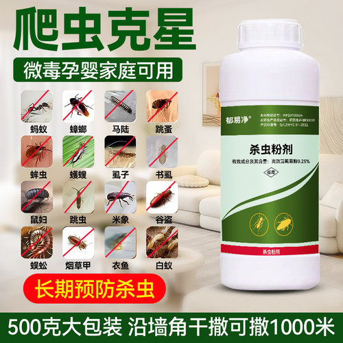 杀虫粉剂防杀跳蚤蜈蚣潮虫蟑螂衣鱼马陆蚂蚁白蚁驱虫家用杀虫药粉
