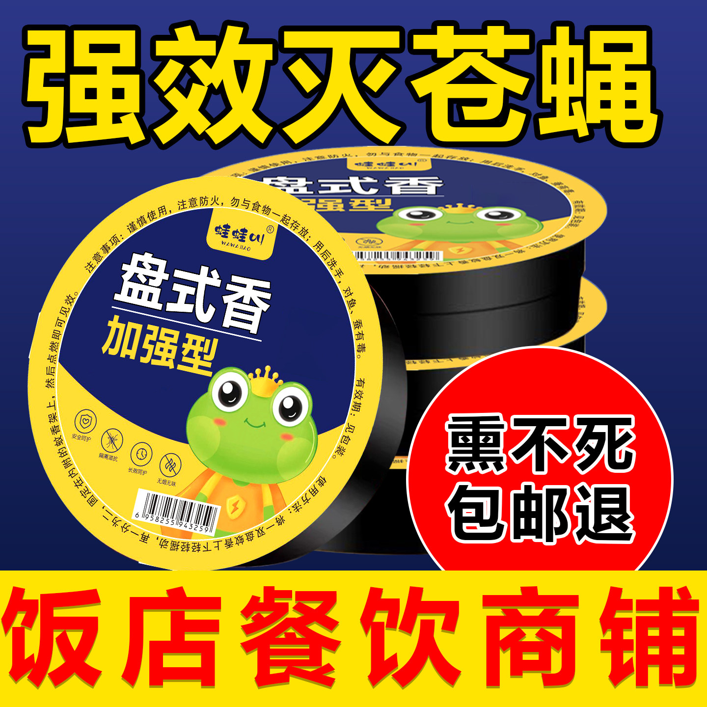 强效灭苍蝇蚊香饭店专用蝇香家用驱蚊艾草无烟熏蚊蝇香户外大排档